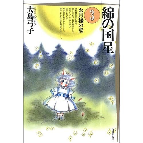 大島弓子 綿の国星 チビ猫 年賀状 当選品 抽プレ