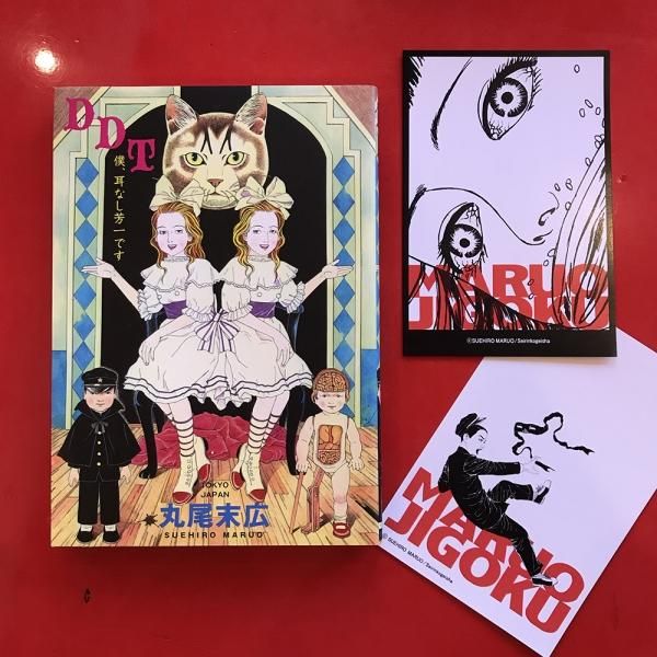 丸尾末広 17冊セット 丸尾末広 漫画セット｜Yahoo!フリマ（旧PayPayフリマ）