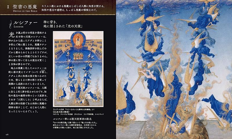 これいい商品です。神の法の悪魔さん天使「絵画」A4サイズ 天使 (アルケミスト双書 闇の西洋絵画史) | 山田 五郎 |本