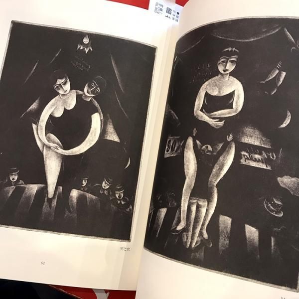 細谷正之銅版画集】ささめやゆき(著) - chic-sale online store