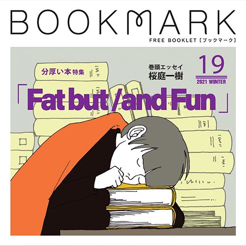 Bookmark 第19号 Fat But And Fun 分厚くておもしろい本 Chic Sale Online Store