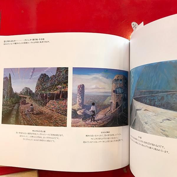 イバラード博物誌　イバラードの旅　2冊セット初版　井上直久氏サイン本 イバラード博物誌 イバラードの旅 2冊セット初版 井上直久氏