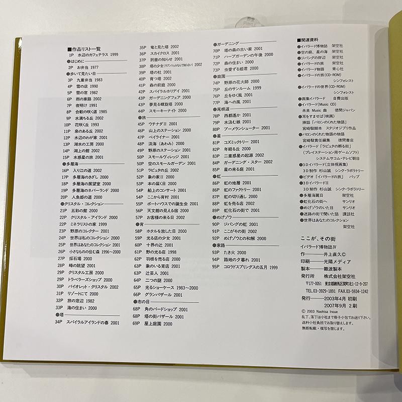 ここが、その街--イバラード博物誌IV(単行本)】井上直久(著 ここが、その街--イバラード博物誌IV(単行本)】井上直久(著