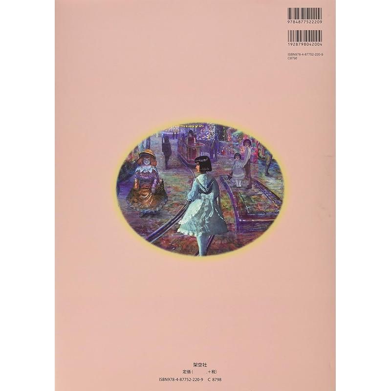旅誘う光の粒(大型本)】 井上直久(著) - chic-sale online store