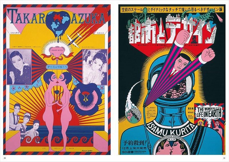 TADANORI YOKOO 横尾忠則遺作集 Amazon.co.jp: ［復刻版］横尾忠則遺作集 : 横尾忠則: 本