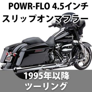 ֥ POWR-FLO 4.5 åץޥե顼 1995-2023 ġ