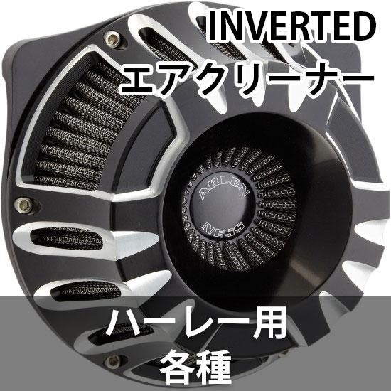 Arlen Ness 15-Spoke Invertedエアクリーナー クローム