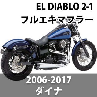 コブラ EL DIABLO 2-INTO-1 マフラー 2006-2017 ダイナ