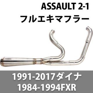 トラスクパフォーマンス ASSAULT 2-INTO-1 エキゾースト マフラー 1991-2017ダイナ/1984-1994FXR