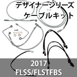 マグナム デザイナーシリーズ ハンドル交換ケーブルキット 2017 FLSS/FLSTFBS スリム ファットボーイ スペシャル 各種