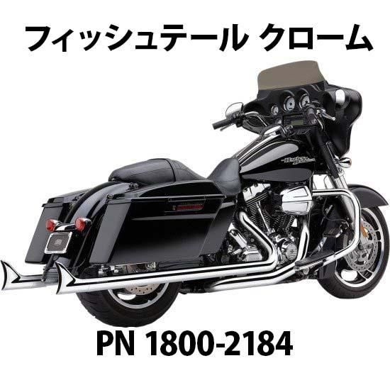 コブラ SPEEDSTER DUALS マフラー 2010-2023 ツーリング - ハーレー
