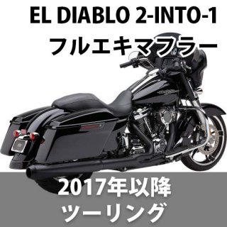 ֥ EL DIABLO 2-INTO-1 ޥե顼 2017-2023 ġ