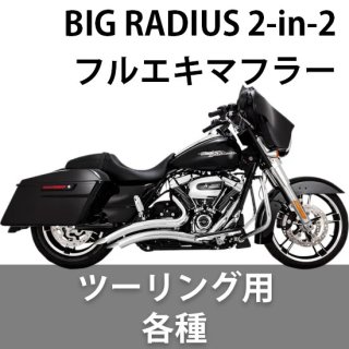 Х󥹡ϥ BIG RADIUS 2-in-2 ޥե顼 ġ󥰥ǥ Ƽ