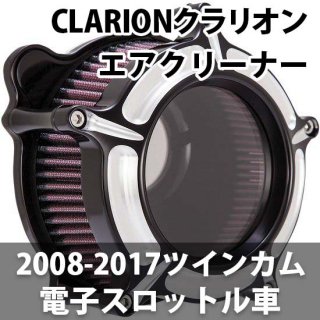 ローランドサンズ CLARIONクラリオン エアクリーナー 08-17ツインカムの電子スロットルモデル