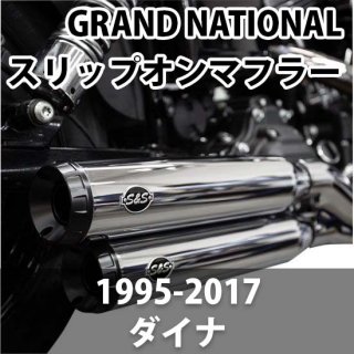 S&S GRAND NATIONAL åץޥե顼 1995-2017 