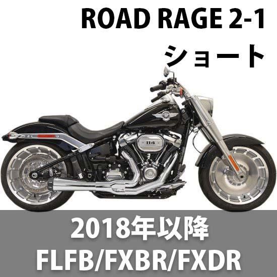 Bassani Road Rage ショート 2-1. ハーレーカスタムパーツ Bassani Road Rage ショート 2-1. ハーレーカスタムパーツ