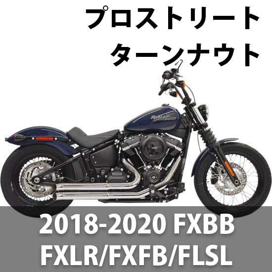 バッサニ プロストリート マフラー ターンナウト クローム 18 ソフテイルfxbb Fxlr Fxfb Flsl 1800 2432 ハーレーパーツ あるじゃん カスタムパーツ通販でゲット 取寄せも最速