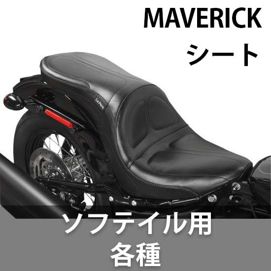 ラペラ MAVERICKマーベリック シート ソフテイル用各種 - ハーレー 