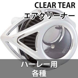 ͥ CLEAR TEAR ꥢƥ ꡼ʡ ϡ졼ѳƼ