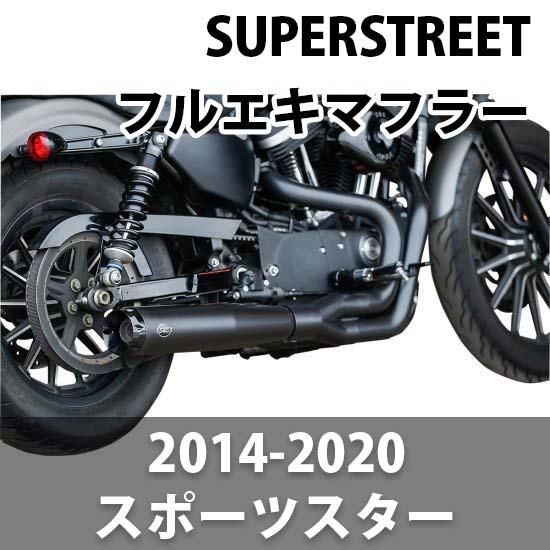 S&S SUPERSTREET スーパーストリート 2-IN-1 フルエキゾーストマフラー