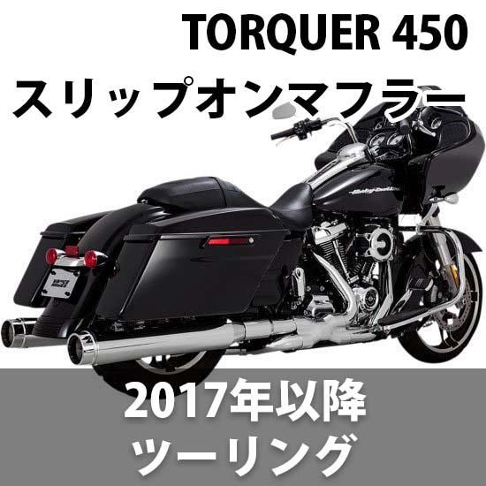 期間限定特価!☆メーカー価格より60%OFF!☆ ハーレーツーリングモデル