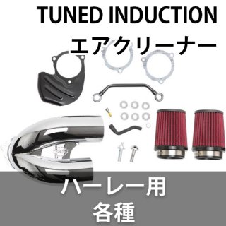 S&S TUNED INDUCTION ꡼ʡ Ƽ