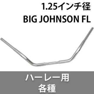 ロスアンジェルス チョッパー 1.25インチ径 BIG JOHNSON FL ハンドル 各種