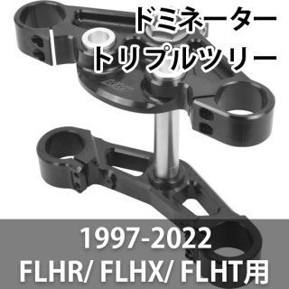 HHIホグハルターズ ドミネーター トリプルツリー コンバージョンキット 1997-2022 FLHR/ FLHX/ FLHT用 各種