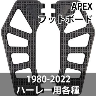 スラッシン APEX フットボード 1980-2022 ハーレー用各種