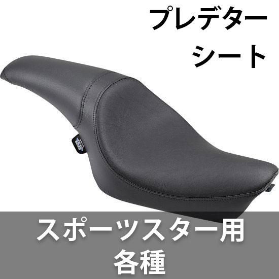 ハーレースポーツスター バイクシート Drag Specialties ハーレースポーツスター バイクシート Drag Specialties 【公式通販】