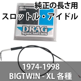 DRAG スロットル・アイドルケーブル 1974-1998ビッグツイン・スポーツスターモデルの純正の長さ用 各種