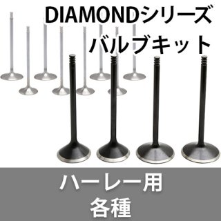 キービルホワイト DIAMONDシリーズ バルブキット ハーレー用各種