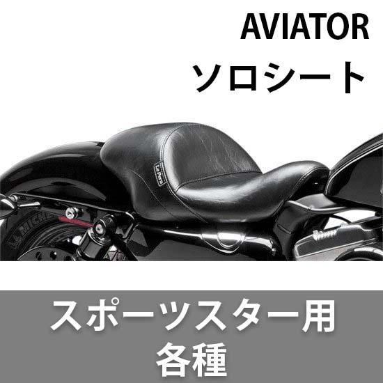 ハーレー スポーツスター用ラペラシート美品 ハーレー スポーツスター用ラペラシート美品