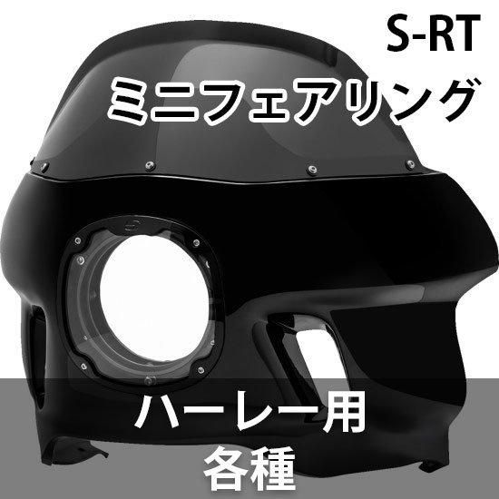 ハーレー HOPPE フェアリング ヤッコカウル FLHR （サドルマン S