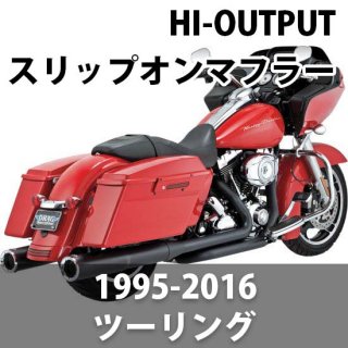 バンス＆ハインズ HI-OUTPUT ハイアウトプット スリップオンマフラー 1995-2016 ツーリング