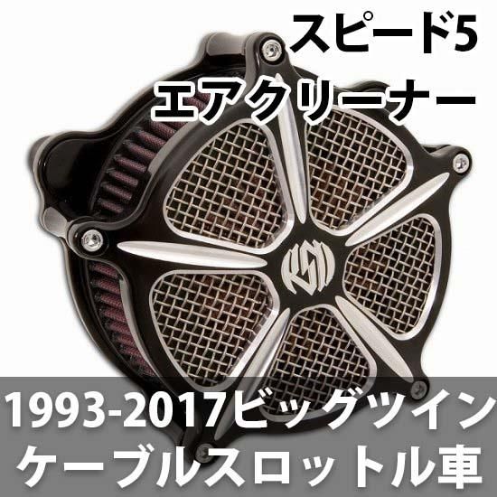 エスアンドエスサイクル｜S&S Cycle Inc AirStinger エア