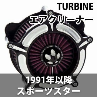 ローランドサンズ TURBINE エアクリーナー 1991-2020スポーツスター