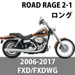 バッサニ ROAD RAGE 2-1 マフラー ロング 2006-2017 FXD/FXDWG