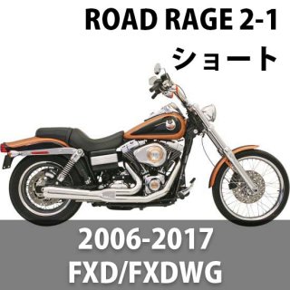 バッサニ ROAD RAGE 2-1 マフラー ショート 2006-2017 FXD/FXDWG