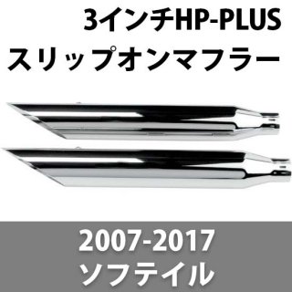 クロームワークス 3” HP-PLUS スリップオンマフラー 2007-2017ソフテイル