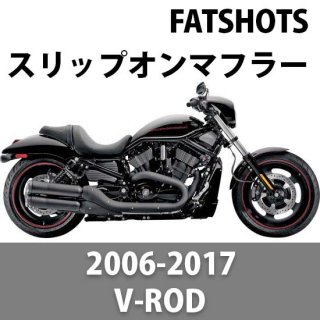 スーパートラップ FATSHOTS マフラー スリップオンマフラー 2006-2017 V-ROD