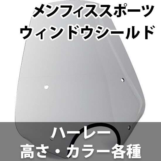 メンフィスシェード】 DEL REY 13インチ スポーツシールド