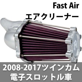 パフォーマンスマシン Fast Air エアクリーナー 08-17ツインカムの電子スロットルモデル