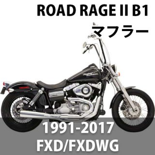 バッサニ ROAD RAGE II B1 マフラー 1991-2017 FXD/FXDWG