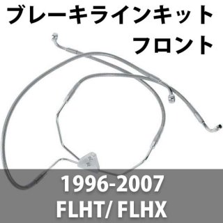 DRAG フロント ブレーキラインキット 1996-07 FLHT/ FLHX