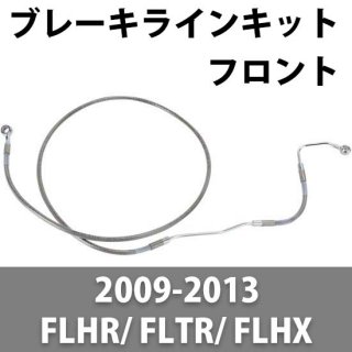 DRAG フロント ブレーキラインキット 2009-13 FLHT/ FLHR/ FLTR/ FLHX ABS付(アッパー側)