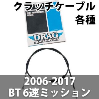 DRAG クラッチケーブル H,E 2006-2017ビッグツイン 6速ミッション車 用