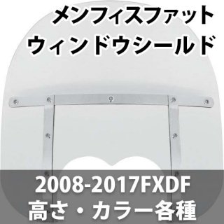 メンフィスファット ウィンドウシールド 2008-17FXDFファットボブ サイズ カラー 各種