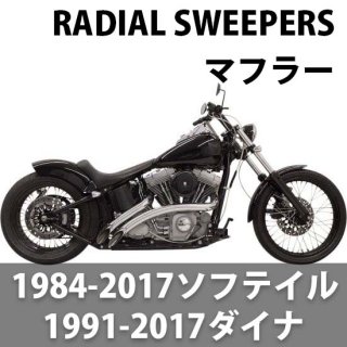 バッサニ RADIAL SWEEPERS マフラー 1984-2017 ソフテイル 1991-2017 ダイナ