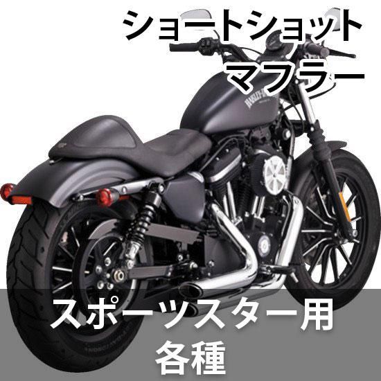 バンス&ハインズ ショートショット スポーツスター パインバレー鼓動 